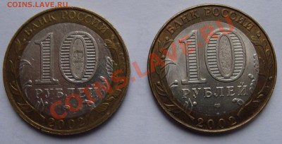 10 руб. 2001-2009 г.г. из оборота. оценка - 02Av.JPG