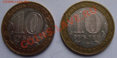 10 руб. 2001-2009 г.г. из оборота. оценка - 01Av.JPG