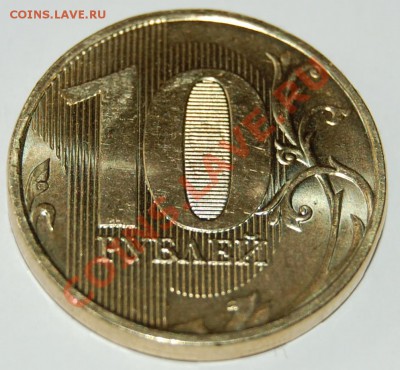 10 руб. 2012 предположительно выкрошка. - 5.JPG