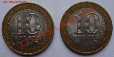 10 руб. 2001-2009 г.г. из оборота. оценка - 05Av.JPG
