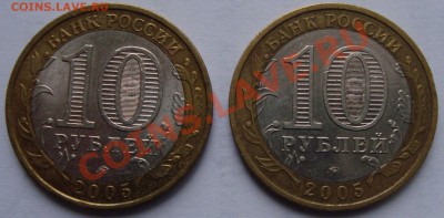 10 руб. 2001-2009 г.г. из оборота. оценка - 10Av.JPG