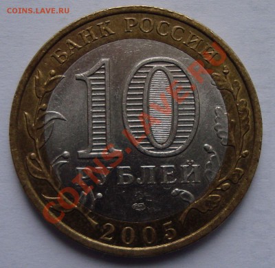10 руб. 2001-2009 г.г. из оборота. оценка - 11Av.JPG