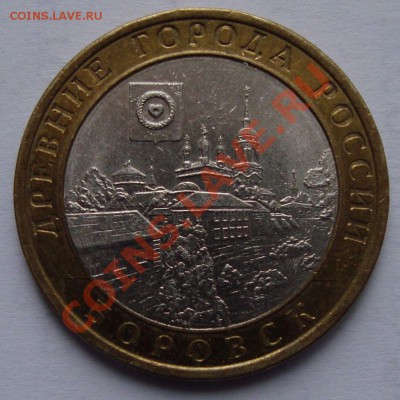 10 руб. 2001-2009 г.г. из оборота. оценка - 11Rv.JPG