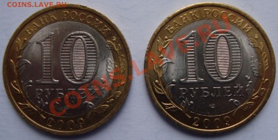 10 руб. 2001-2009 г.г. из оборота. оценка - 13Av.JPG
