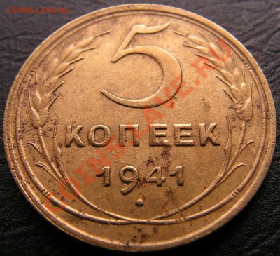 5 копеек 1941 до 24.03.12 в 19.35 по Москве. - 2