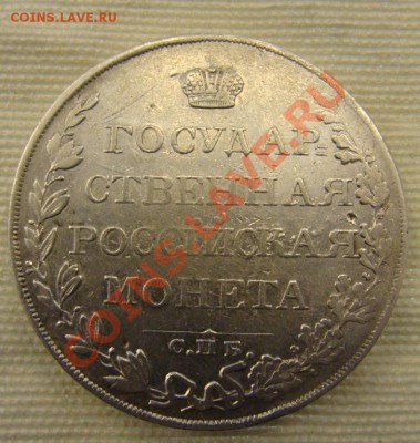 1Рубль 1809г МК., вери файн + Цена20000р. - DSC03987.JPG