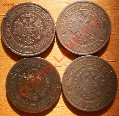 5коп.1874,75,81,1911г.  Окончание:до 23.03.12.в 21-00 мск. - P3150696.JPG
