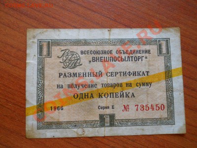 Чек "Внешпосылторг". Окончание в 21.00, 24.03.2012. - 5.JPG