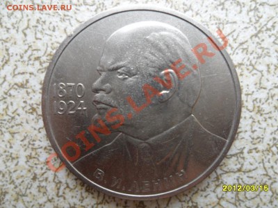 1 руб 1985 г "В.И.ЛЕНИН" до 23.03.12 в 22-00 мск. - SAM_4723.JPG