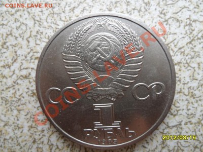 1 руб 1985 г "В.И.ЛЕНИН" до 23.03.12 в 22-00 мск. - SAM_4724.JPG