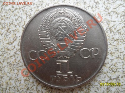 1 руб 1975 г "30 ЛЕТ ПОБЕДЫ" до 23.03.12 в 22-00 мск. - SAM_4730.JPG