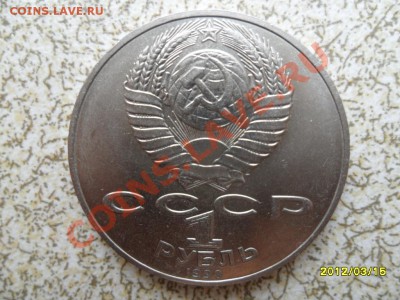 1 руб 1990 г "ЧАЙКОВСКИЙ" до 23.03.12 в 22-00 мск. - SAM_4732.JPG