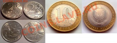 2 руб. Гагарин,Мурманск_10 руб.Удмуртия до 18.03 в 23-00 мск - 222