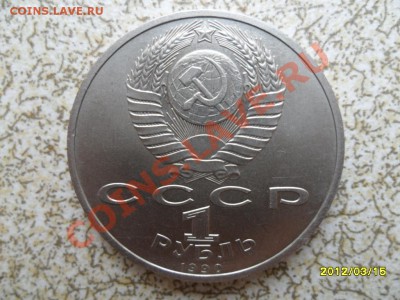 1 руб 1990 г "СКОРИНЯ" до 23.03.12 в 22-00 мск. - SAM_4734.JPG