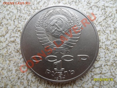 1 руб 1987 г "ОПОЛЧЕНЦЫ, БОРОДИНО"до 23.03.12 в 22-00 мск. - SAM_4738.JPG