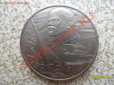 1 руб 1977 г "60 ЛЕТ РЕВОЛЮЦИИ" до 23.03.12 в 22-00 мск. - SAM_4741.JPG