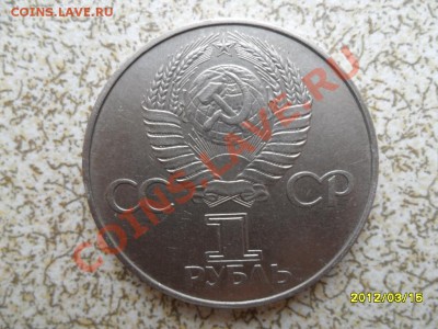 1 руб 1977 г "60 ЛЕТ РЕВОЛЮЦИИ" до 23.03.12 в 22-00 мск. - SAM_4742.JPG