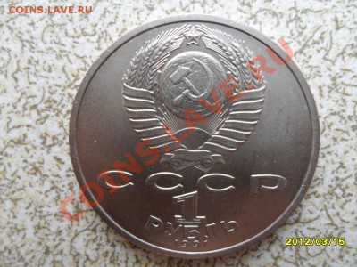 1 руб 1991 г "ПРОКОФЬЕВ" до 23.03.12 в 22-00 мск. - SAM_4744.JPG