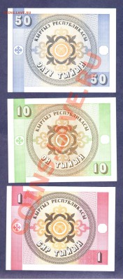 --КИРГИЗИЯ.1,10,50-ТЫНОВ.1993.ПРЕСС.--до.19.3.12-22:00 МСК. - КИРГИЗИЯ.1,10.50-ТЫНОВ.1993