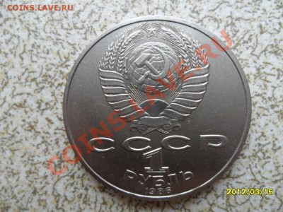 1 руб 1986 г "ГОД МИРА" до 23.03.12 в 22-00 мск. - SAM_4746.JPG