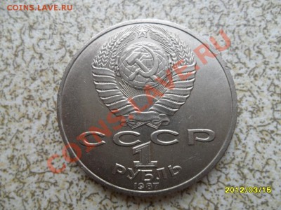1 руб 1987 г "ОБЕЛИСК,БОРОДИНО" до 23.03.12 в 22-00 мск. - SAM_4748.JPG
