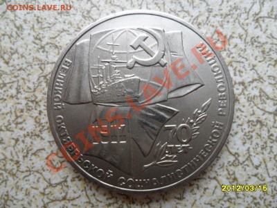 1 руб 1987 г "70 ЛЕТ РЕВОЛЮЦИИ" до 23.03.12 в 22-00 мск. - SAM_4749.JPG