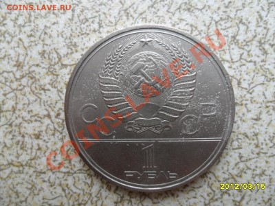 1 руб 1980 г "ФАКЕЛ, ОЛИМПИАДА 80" до 23.03.12 в 22-00 мск. - SAM_4754.JPG