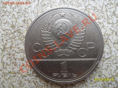 1 руб 1978 г "КРЕМЛЬ,ОЛИМПИАДА 80" до 23.03.12 в 22-00 мск. - SAM_4756.JPG