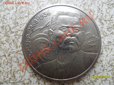 1 руб 1988 г "М.ГОРЬКИЙ" до 23.03.12 в 22-00 мск. - SAM_4761.JPG