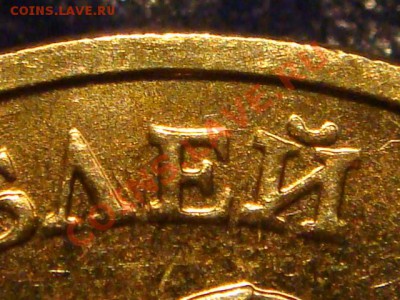 10 рублей 2010 ММД 1.23 А ДРУГОЙ ШРИФТ до 20-00 22.03.12 - DSC05909.JPG