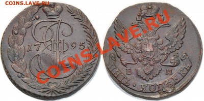 Прошу оценить 5 копеек 1795 ЕМ - 5 копеек 1795 ЕМ