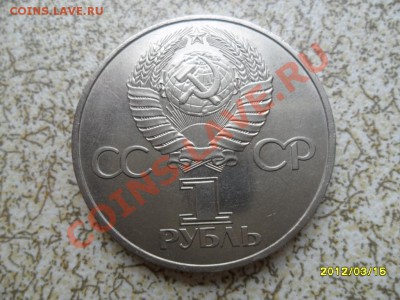 1 руб 1981 г "ГАГАРИН" до 23.03.12 в 22-00 мск. - SAM_4768.JPG