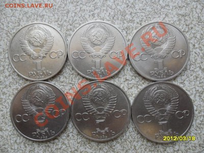 1 руб 1985 г  6 ШТ, "ЗА МИР И ДРУЖБУ" до 23.03.12 в 22-00 мс - SAM_4792.JPG