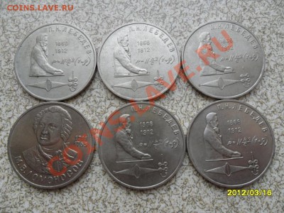 1 руб 1985(ЛОМОНОСОВ)-1 шт, 1991(ЛЕБЕДЕВ)-5 шт до23.03.12 в - SAM_4785.JPG