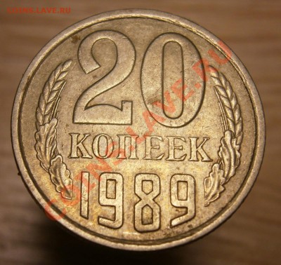 20 копеек 1989 года - нн