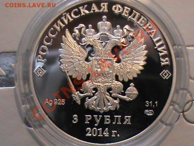 3 Рубля Сочи 2014 Биатлон на обмен. - DSC00111.JPG