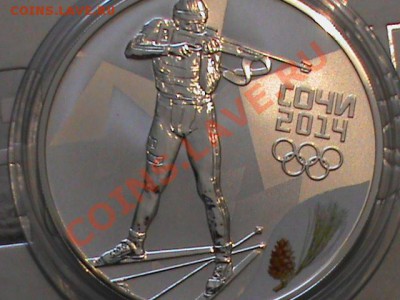 3 Рубля Сочи 2014 Биатлон на обмен. - DSC00114.JPG