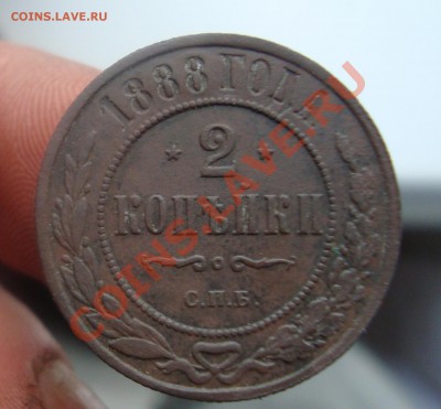 2 копейки-1888г.До 20.03 в 22.00 мск - 9