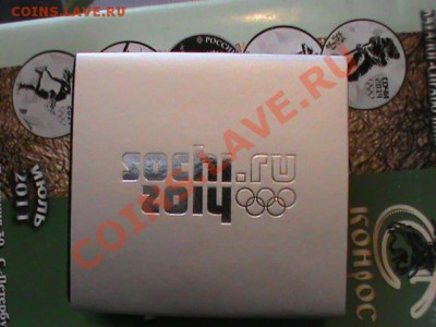 3 Рубля Сочи 2014 Биатлон на обмен. - DSC00117.JPG
