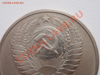 50 копеек 1975 года - P3170236.JPG
