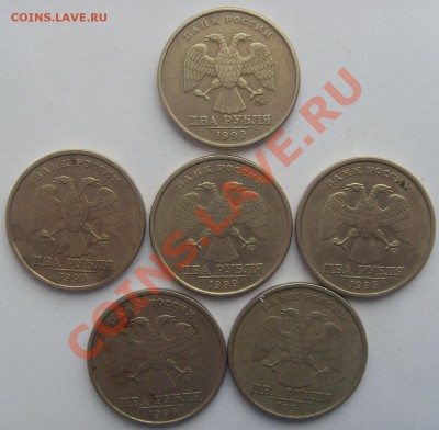 2 рубля 1999 ММД и СПМД до 23.03.12 до 21-00 - SDC14299