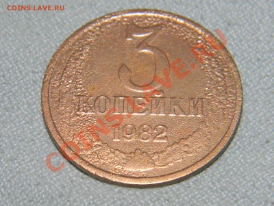 Оцените 3 коп 1983 года, возможно брак. - DSCN14061
