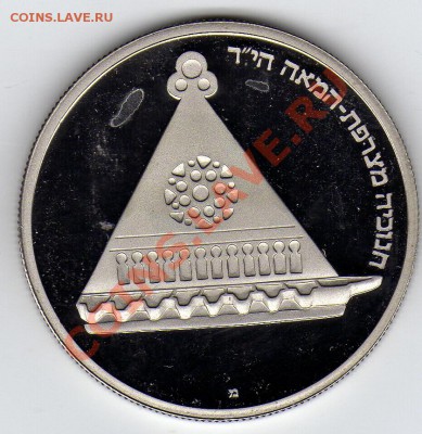 ИЗРАИЛЬ 25 ЛИРОТ 1978 ХАНУККА ПРУФ ДО 22.03.12-22Ч (1841) - 23