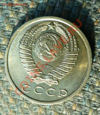 15 копеек 1971 года за 3000р - P1140108.JPG