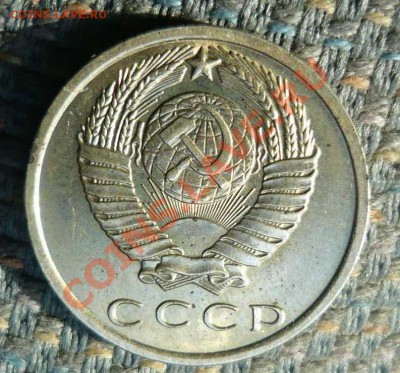 15 копеек 1971 года за 3000р - P1140109.JPG