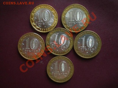 Юбилейные десятки Респ. 6 шт. из оборота. - P3180018.JPG