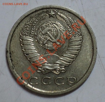 15 копеек 1975 года за 1050р - 15к-75-3.JPG