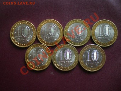 Юбилейные десятки Области 7 шт. из оборота. - Ж.JPG