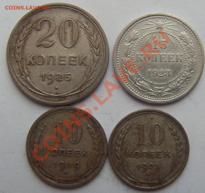 Биллон 10 коп.25,29, 15 коп.1923,20 коп.1925 до 23.03.12 - SDC14310
