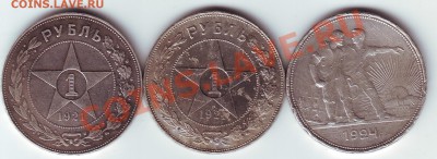 погодовка 1 рубль, 1921, 1924, до 24.03.2012 г. 22.00 - 1р реверс 600